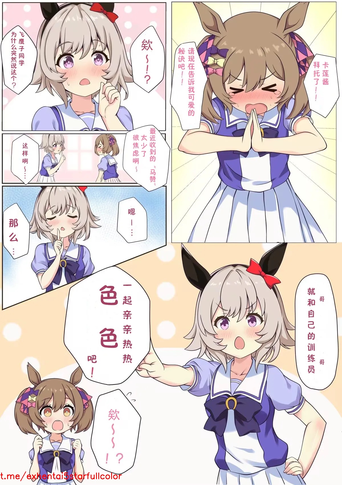 [ふぇぇり] いちゃらぶえっちカレファル♡ (ウマ娘 プリティーダービー) [中国翻訳]