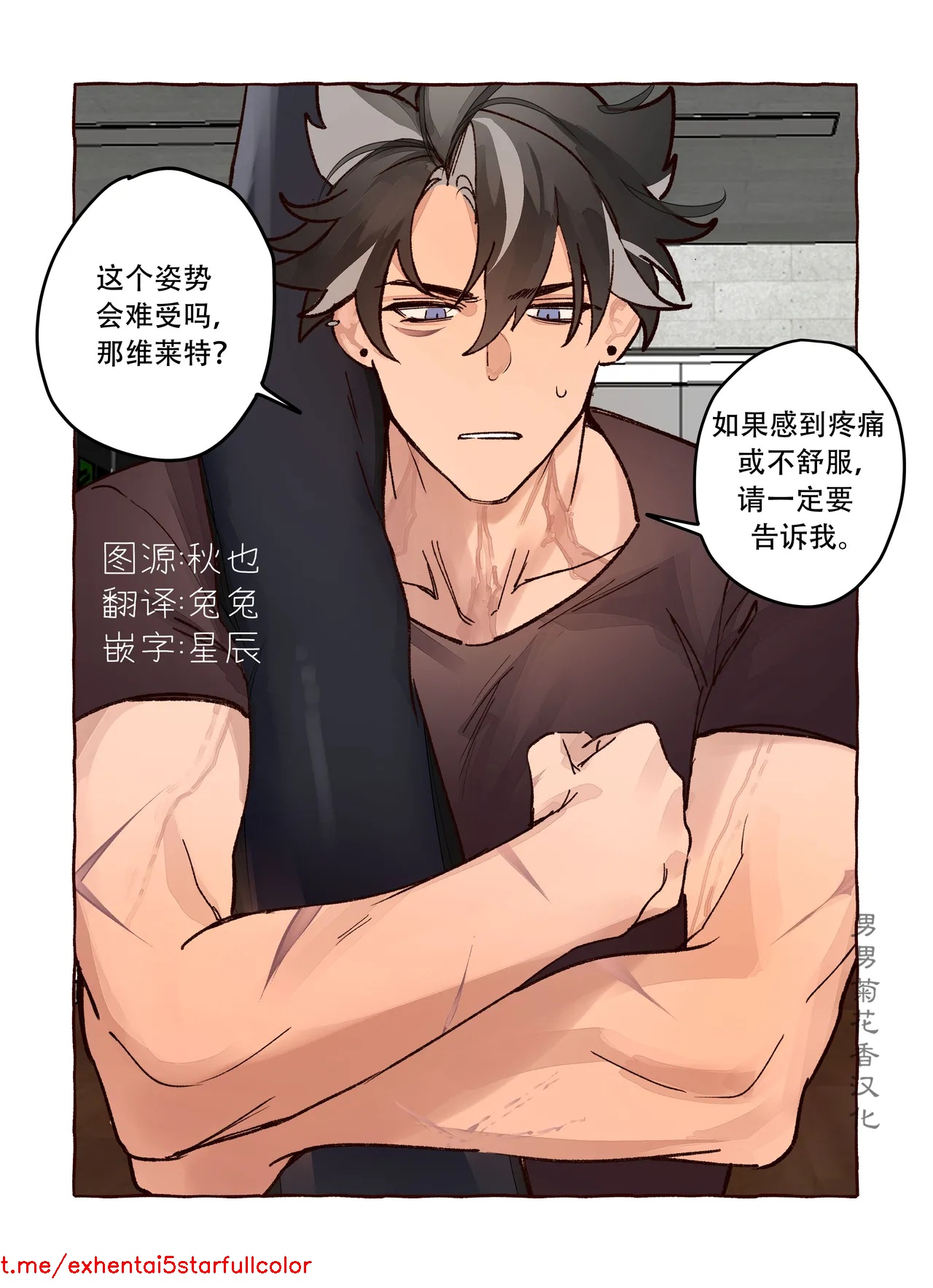 【ecstasy】Personal Trainer AU full comic