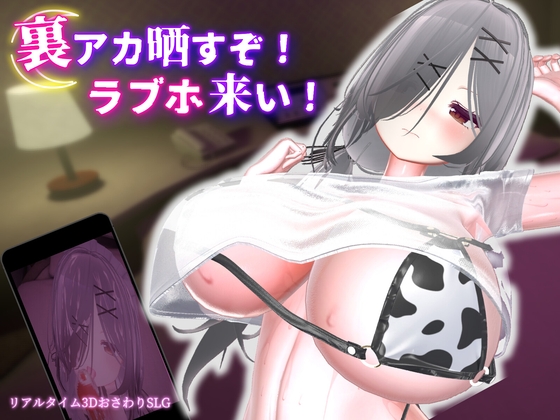 Blackmailed to a Love Hotel ver.1.0.1