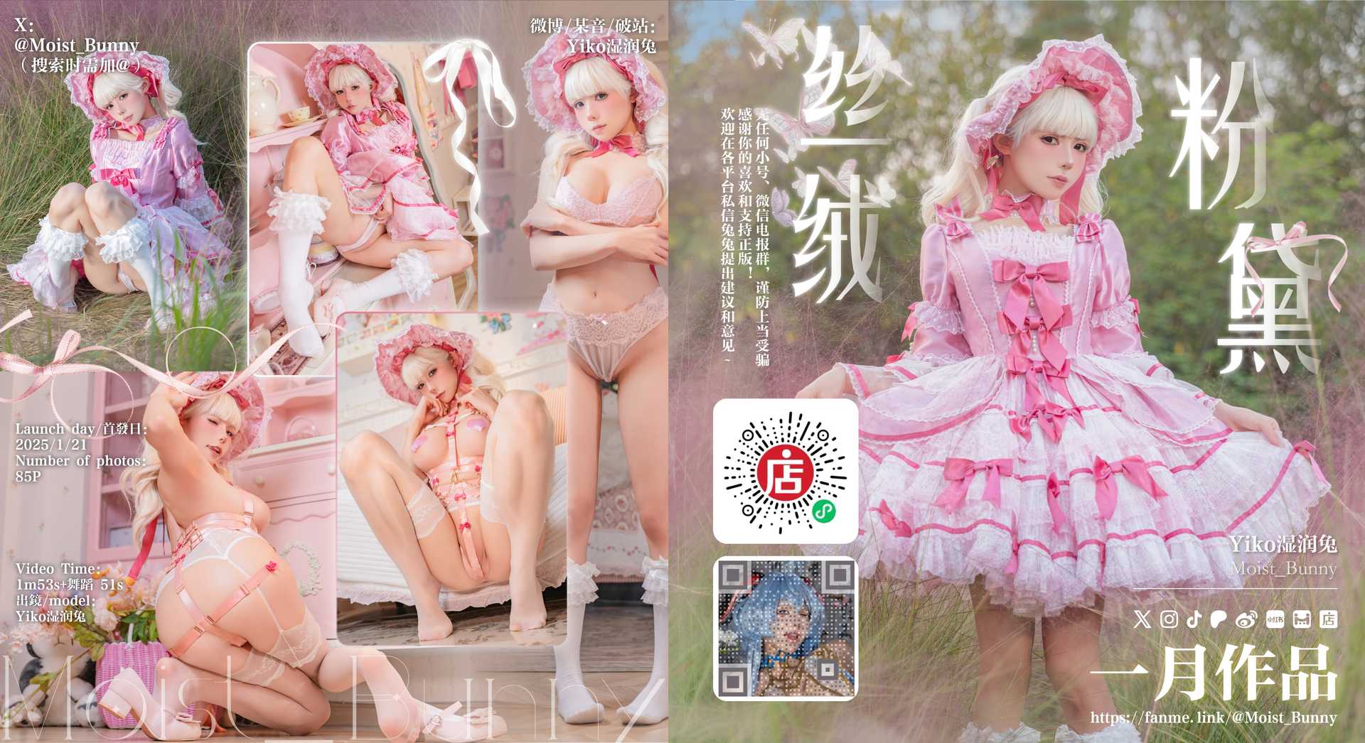 咬一口兔娘ovo (Yaokoututu) – Velvet Pink “86 photos and 2 videos”