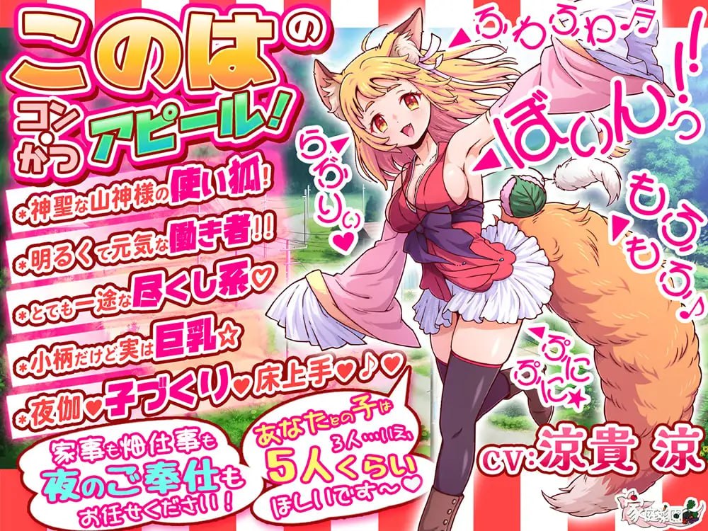 狐・婚!~与狐娘结缘生子~