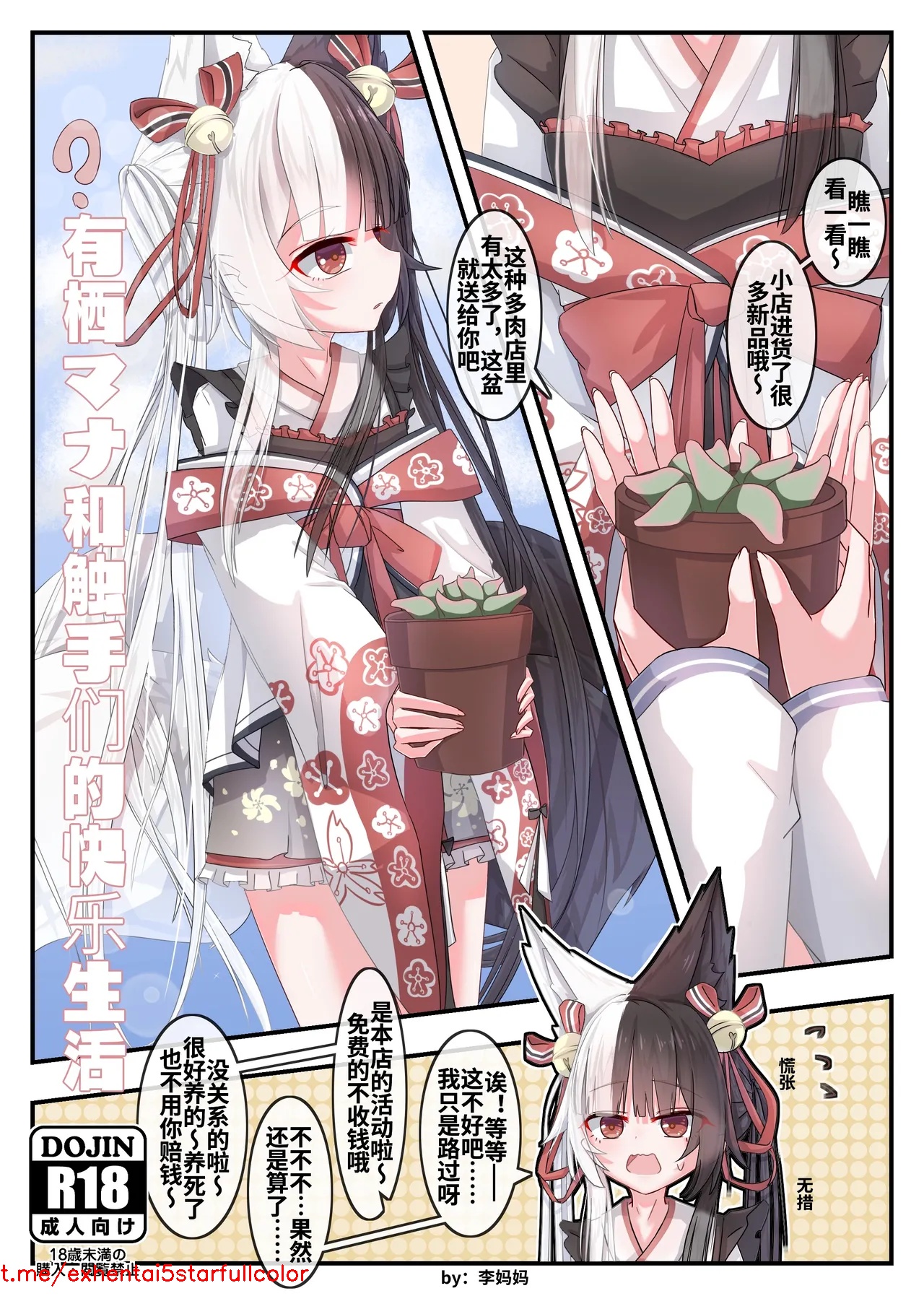 【李妈妈リママ】有栖马纳和触手们的快乐生活!