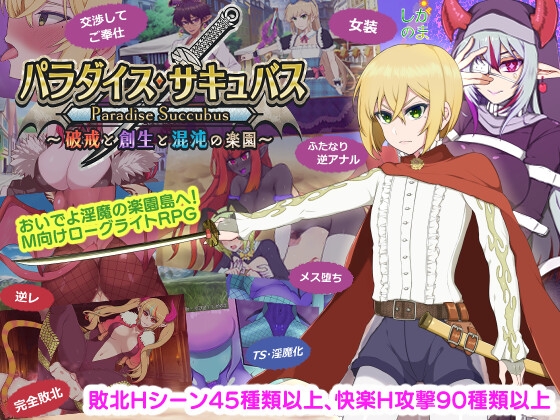 Paradise Succubus ver.1.05