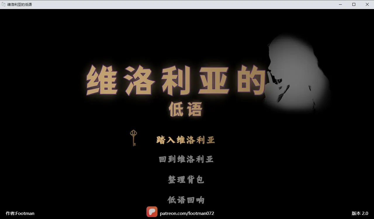 维洛利亚的低语