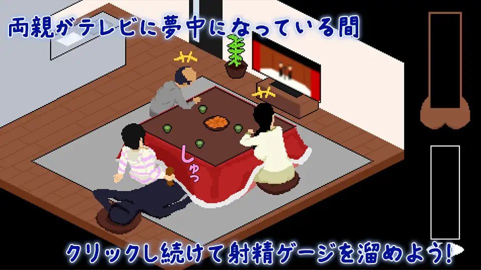 在被炉里和妹妹偷偷H 1