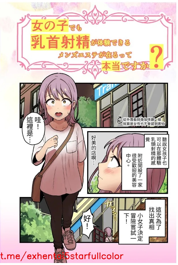 [キツネコパンダヌキ (パンダヌキ)] 女の子でも乳首射精が体験できるメンズエステ?が在るって本当ですか? [中国翻訳] [ページ欠落]