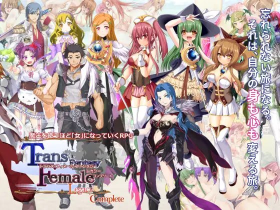 性转幻想少女战记:遗产 完整版