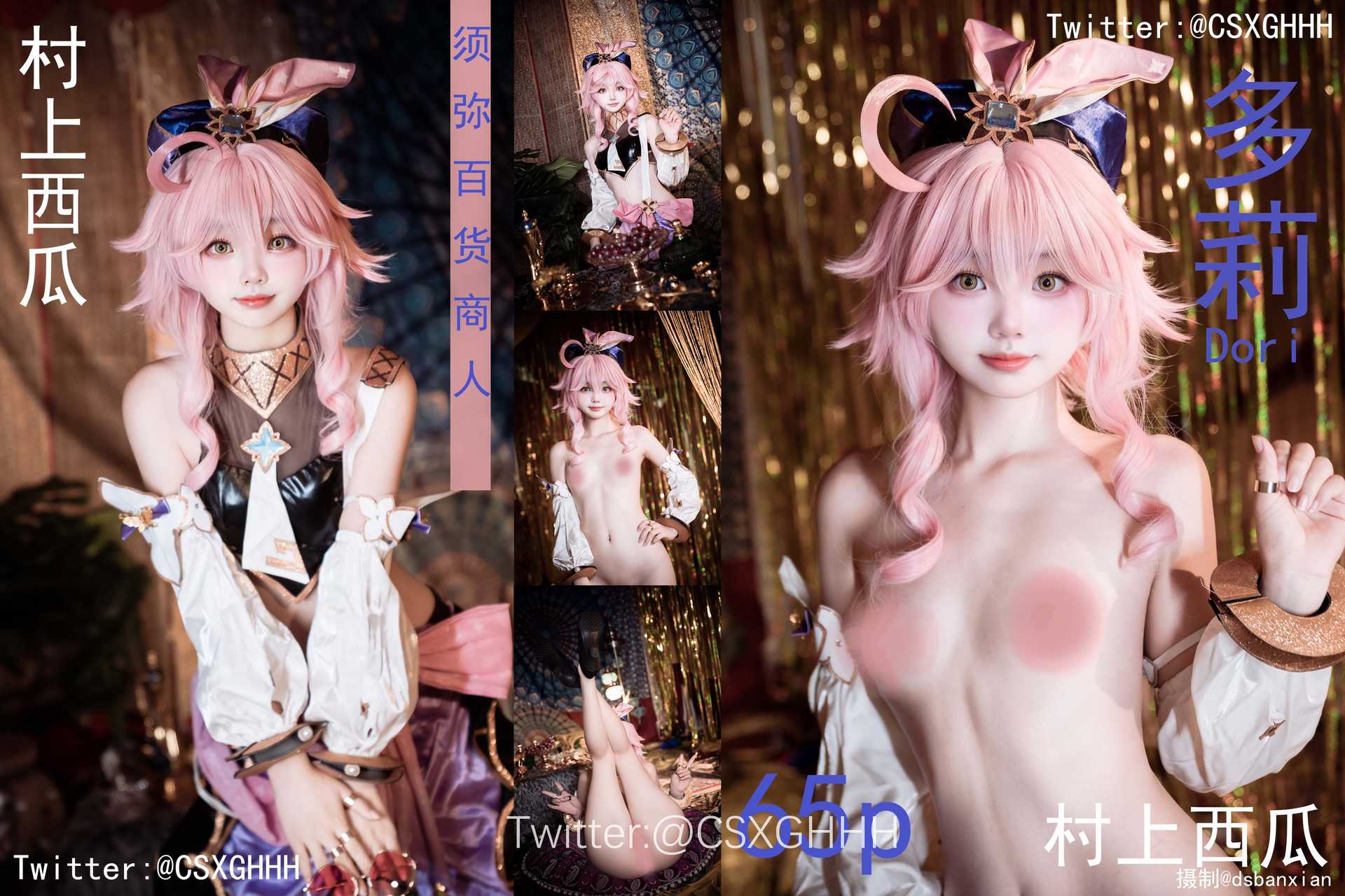 村上西瓜 (CSXGHHH) cosplay Dori – Genshin Impact “66 photos”
