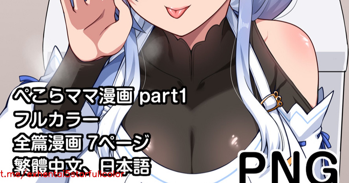 [Darkmaya] ぺこらママ漫画 part1 (ホロライブ) [中国語]