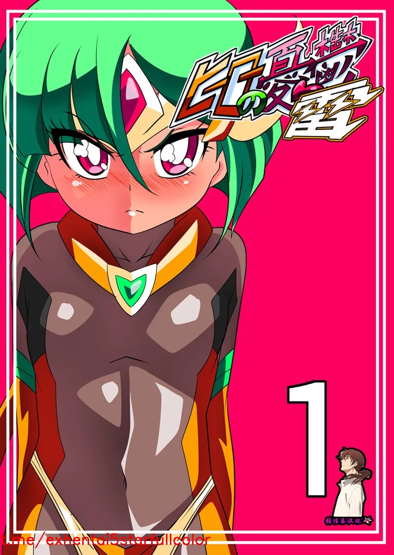 [ワラビモチー] ヒーローの憂鬱雷1 [中国翻訳]