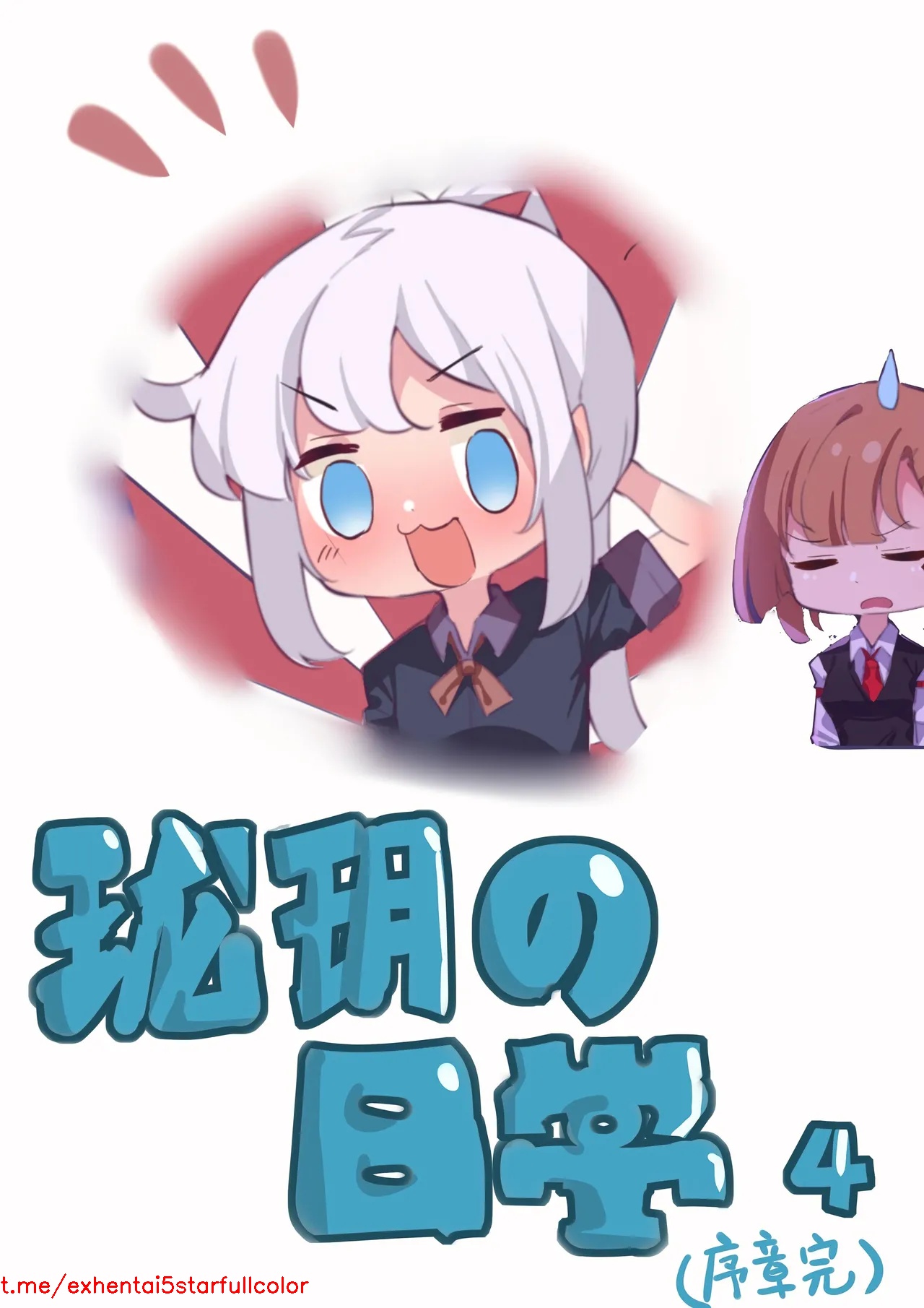 珑钰的日常 第4章