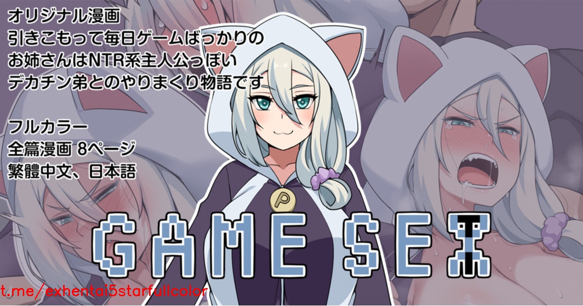 [Darkmaya] GAME SEX [中国語]