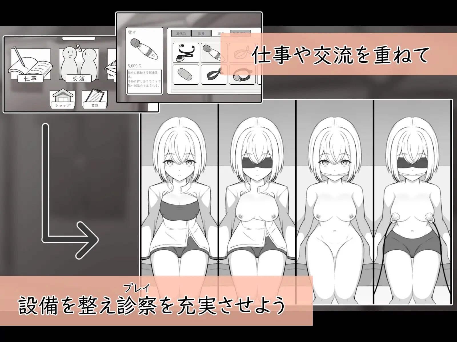 人造少女诊察记录 1