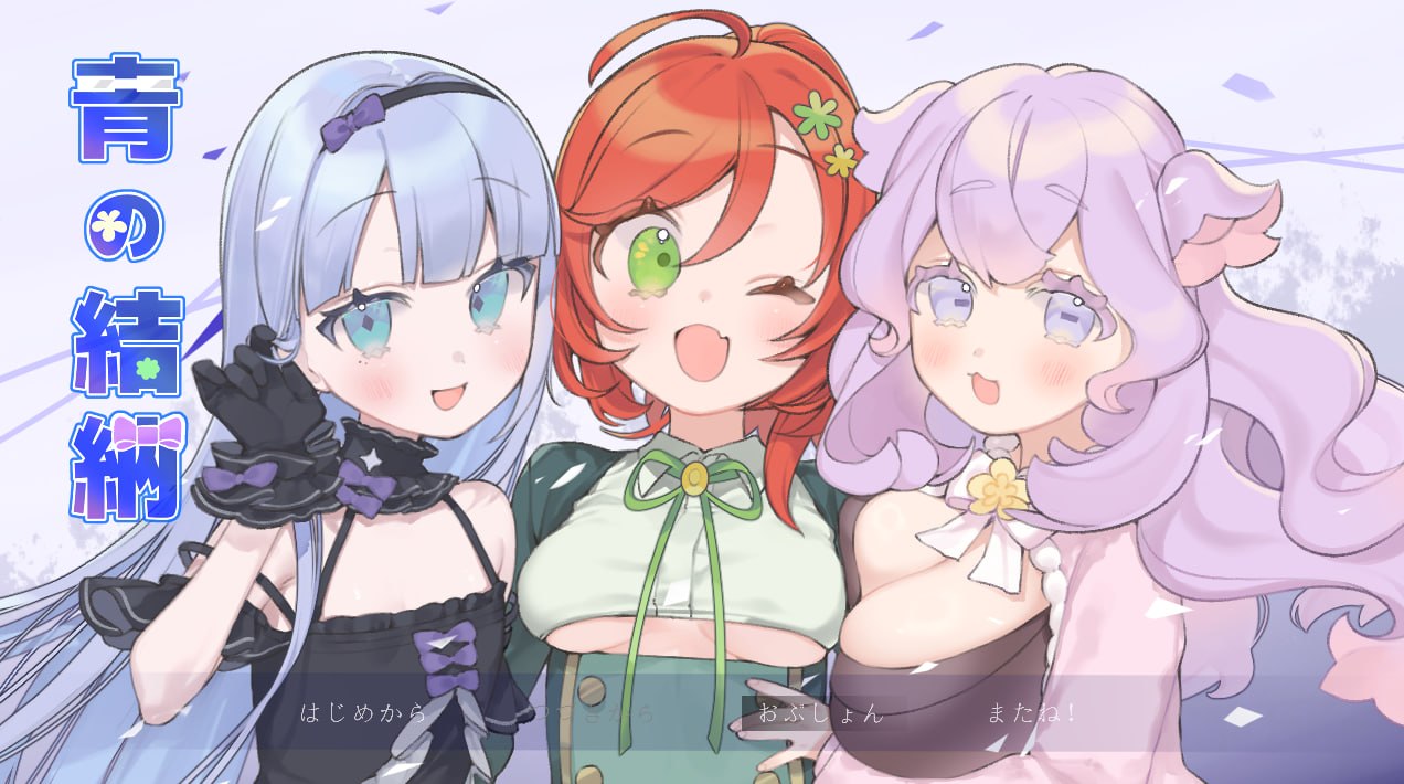 青之结纳