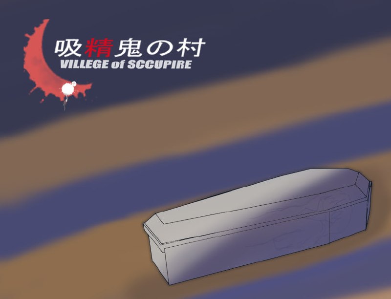 吸精鬼的村庄