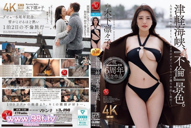 JUR-743   [自提征用]祝Madonna専屬6周年記念作品 津軽海峽、『不倫』景色。木下凜々子
