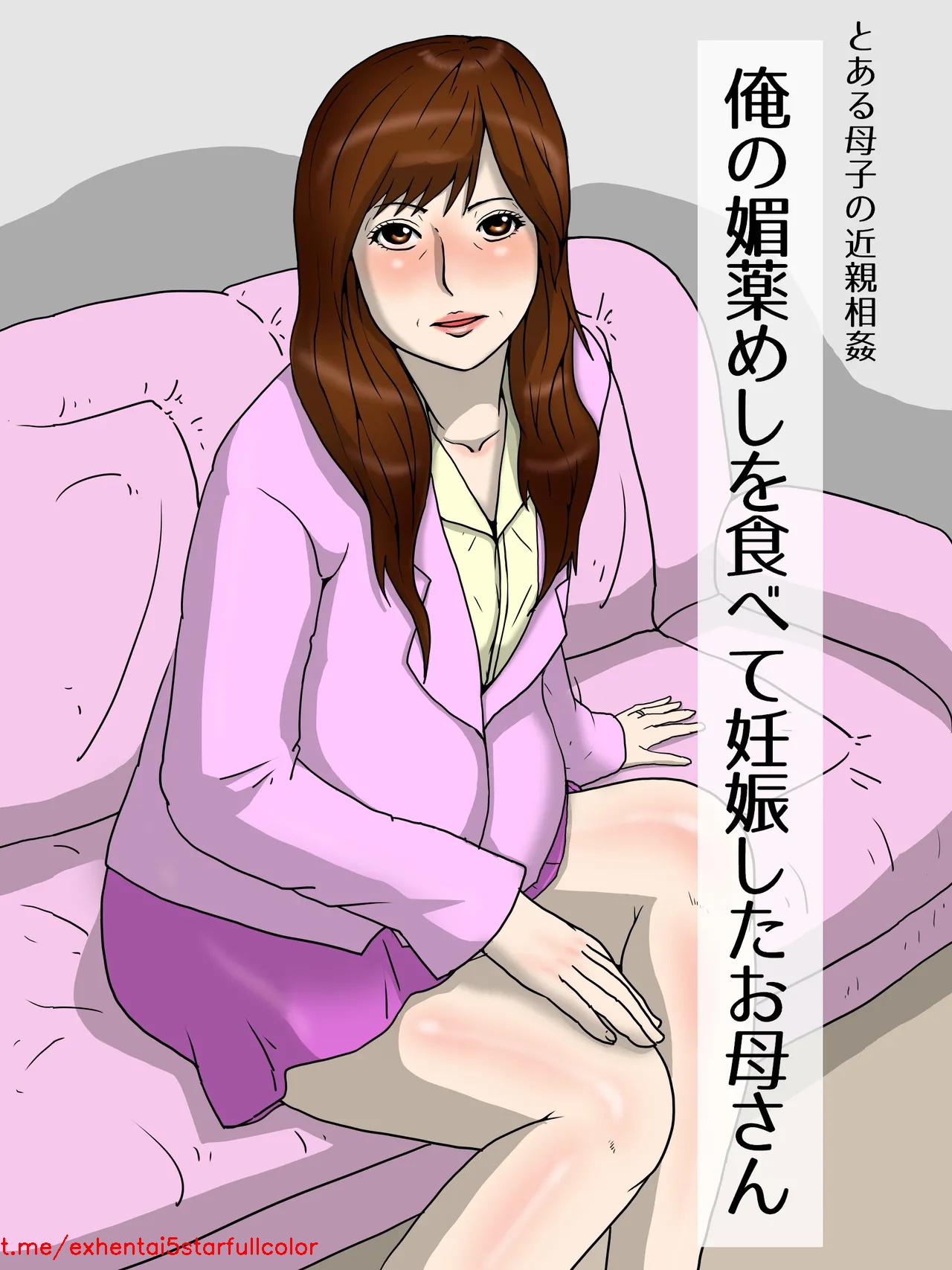 [poteto-chips] 俺の媚薬めしを食べて妊娠したお母さん [中国翻訳]