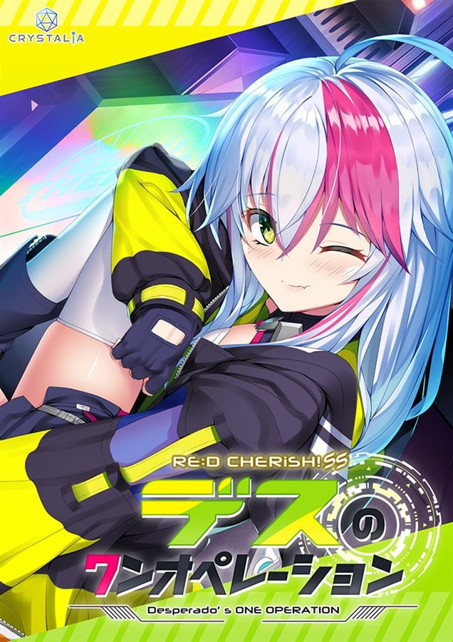 RE:D Cherish! SS 与德斯的甜蜜生活