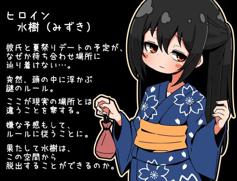 迷子的夏祭