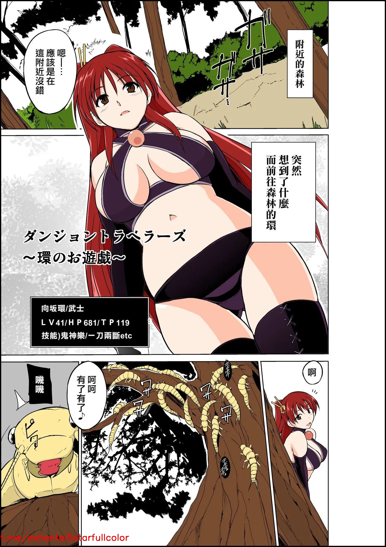 [千葉産地 (ミー助)] ダンジョントラベラーズ～環のお遊戯～ (トゥハート2 ダンジョントラベラーズ) [カラー化][中文]