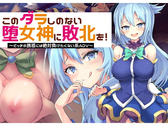 Give the Taste of Defeat to This Loose Goddess!