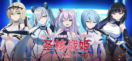 圣核战姫 DX