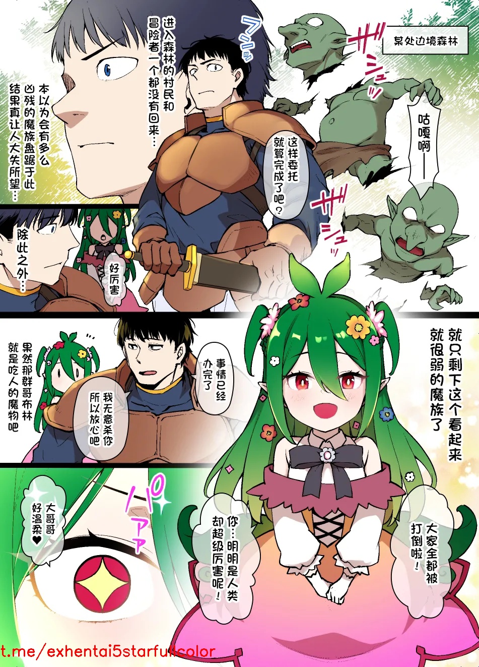 [草野郎] ドリアードの恩返し[中国翻译]