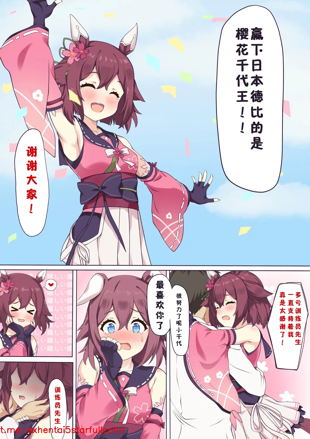 [ふぇぇり] チヨといちゃらぶえ♡ち (ウマ娘 プリティーダービー) [中国翻訳] [無修正]