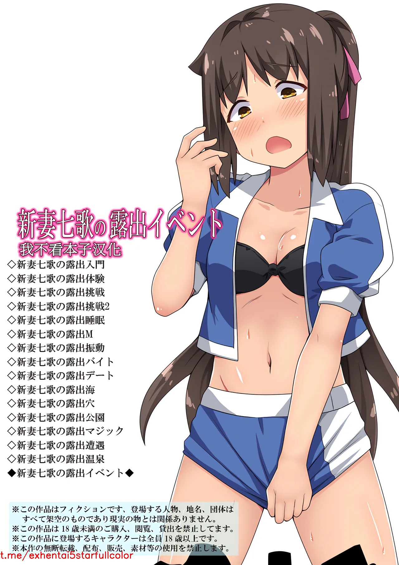 [フクロウなる鳥] 新妻七歌の露出イベント[中国翻訳]