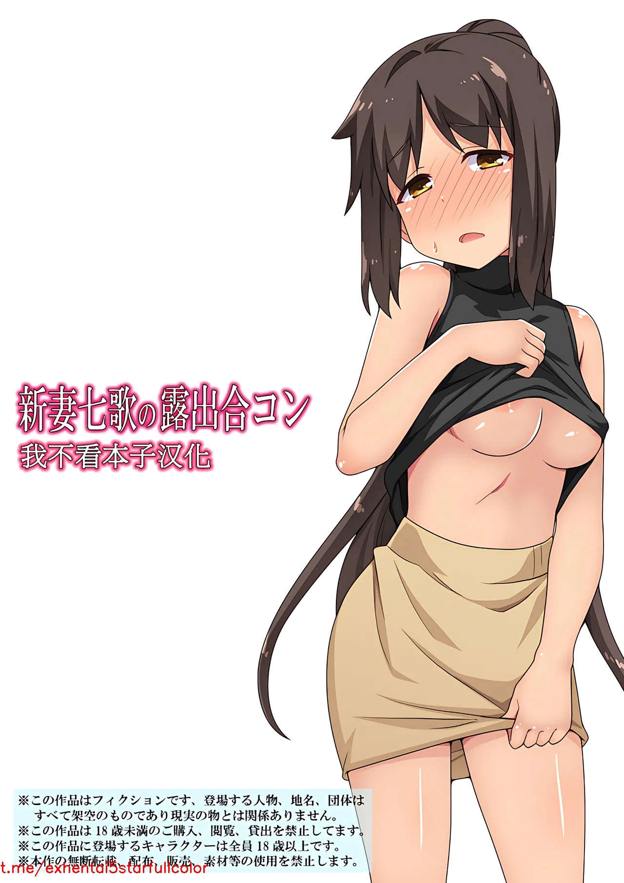 [フクロウなる鳥] 新妻七歌の露出合コン[中国翻訳]