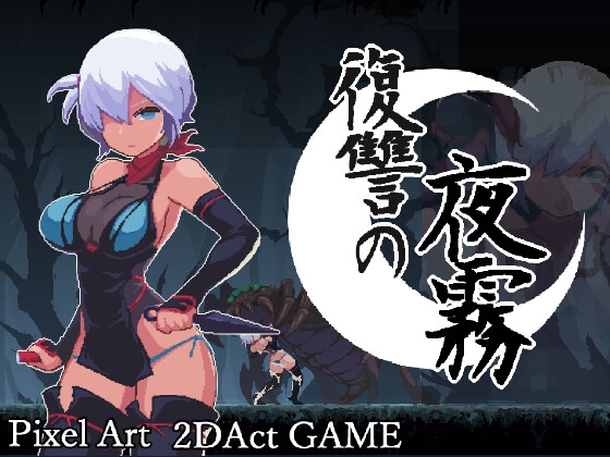 [beebeekobo] Revenge of Yagiri 復讐の夜霧