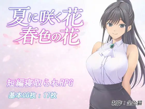 夏日绽放之花 春色之花