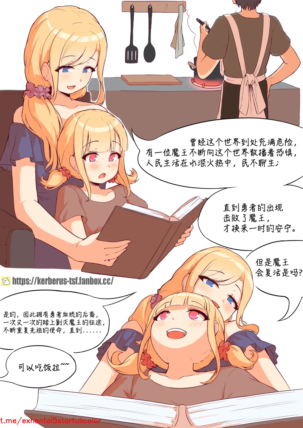 [Kerberus] 勇者と闘った魔王 [中国語]