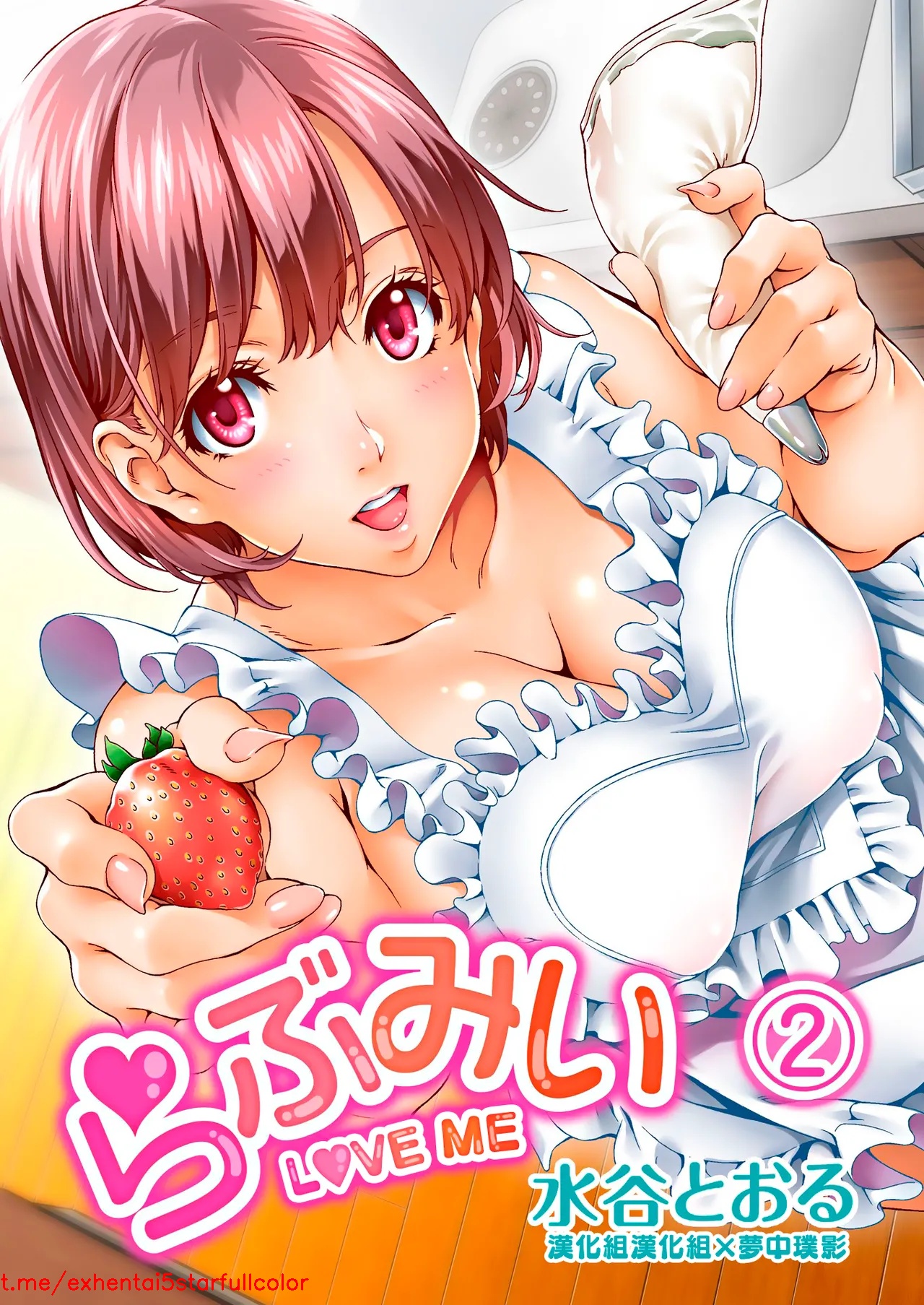 [クランク・イン (水谷とおる)] らぶみい (2) [中国翻訳] [DL版]