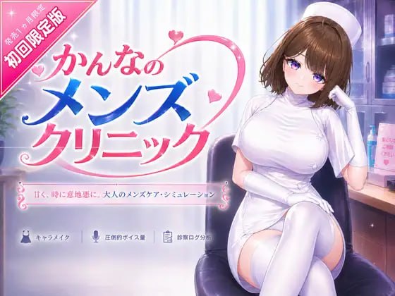 环奈的男性诊所
