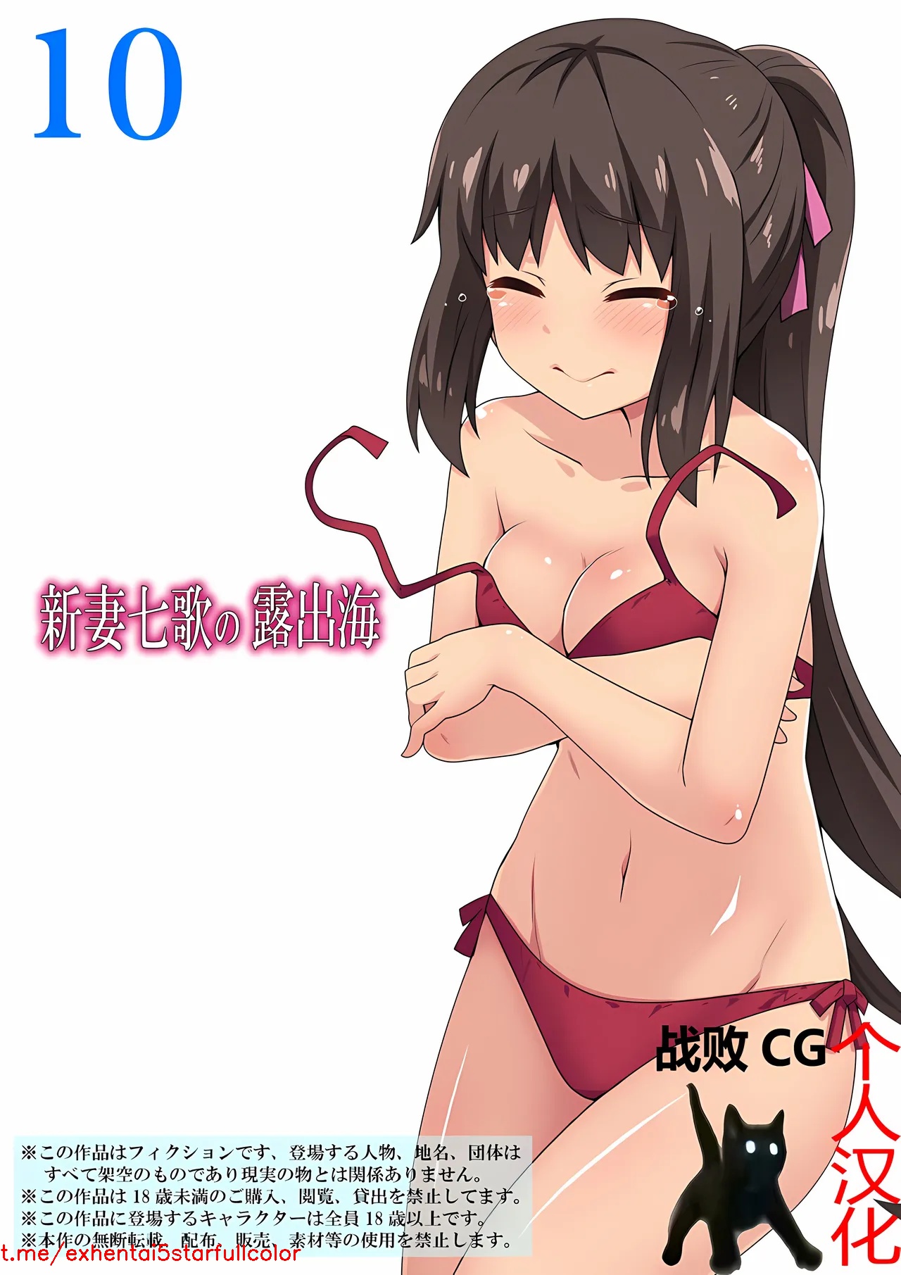 [フクロウなる鳥] 新妻七歌の露出海 [中国翻訳]