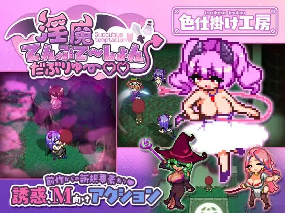 淫魔诱惑・双重♡♡