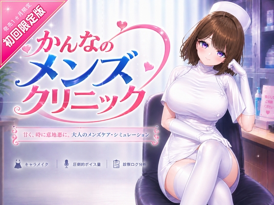 Kanna's Clinic for Men (VR Supported)