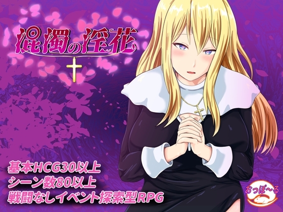 The Impure Lewd Flower