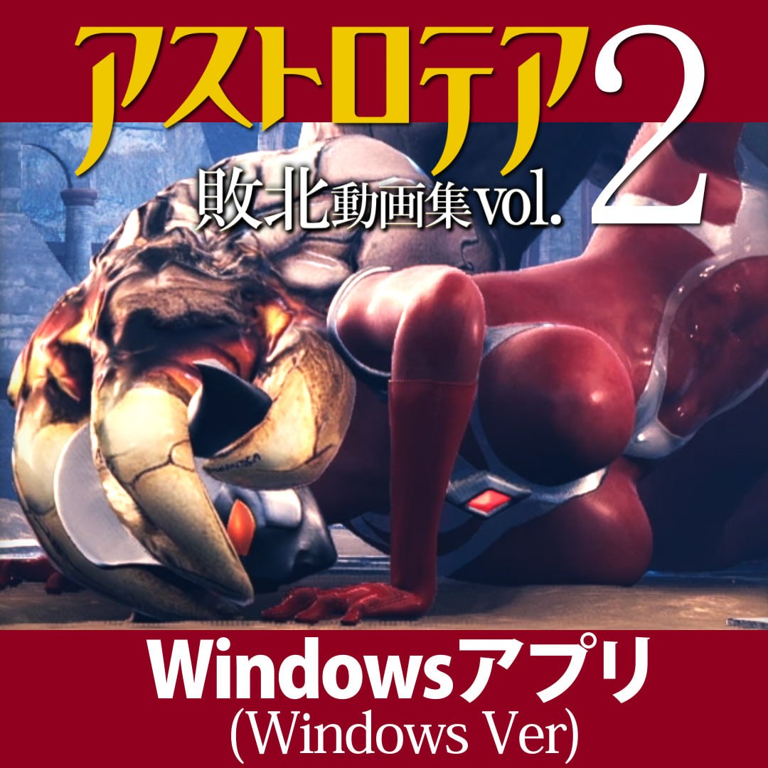 AstroTEA败北视频集 Vol.02