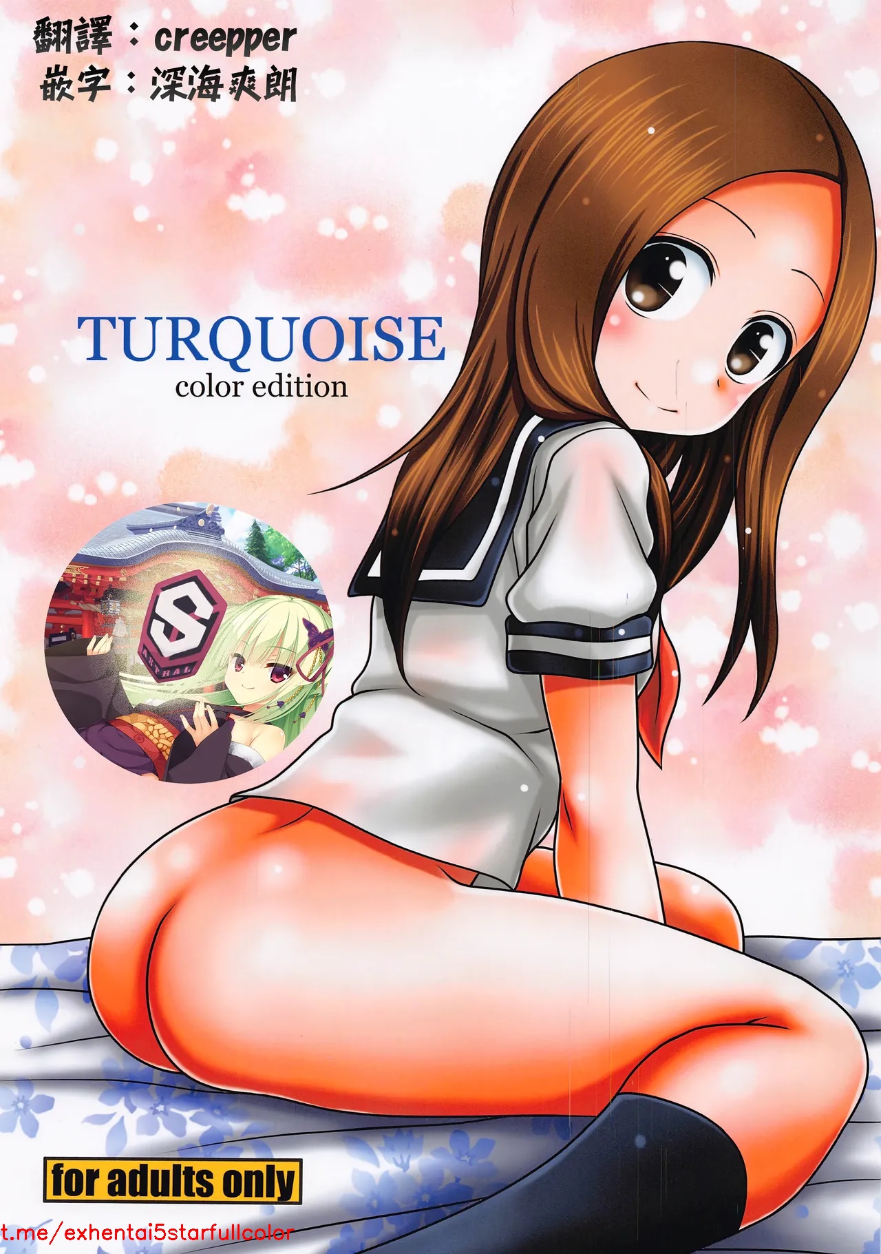 [HEARTS & CRUSTS (七名菜奈)] TURQUOISE color edition (からかい上手の高木さん) [中国翻訳][無修正]