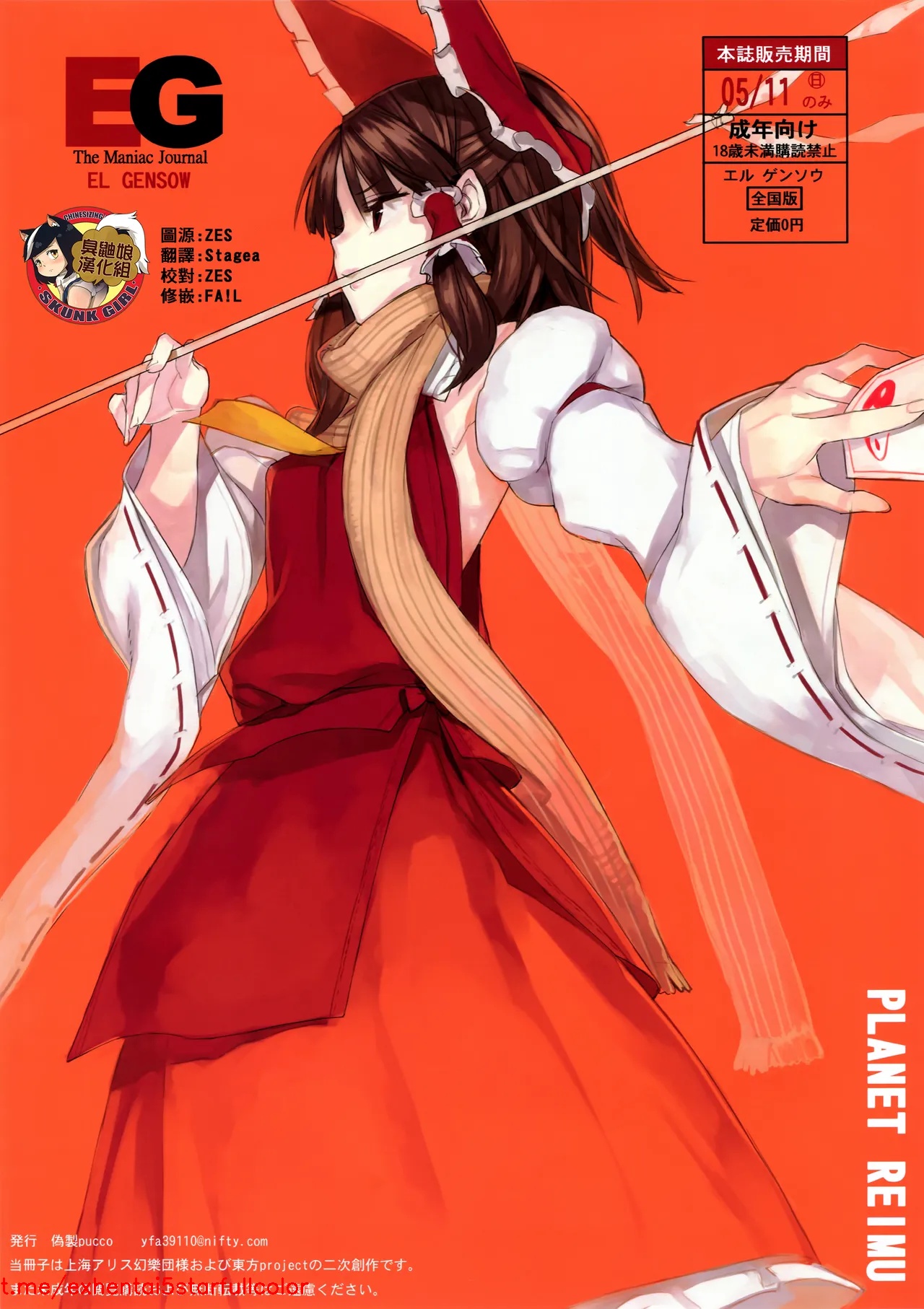 (例大祭11) [偽製pucco (薄)] EL GENSOW EG the Maniac Journal 05/11 (東方Project) [中国翻訳]
