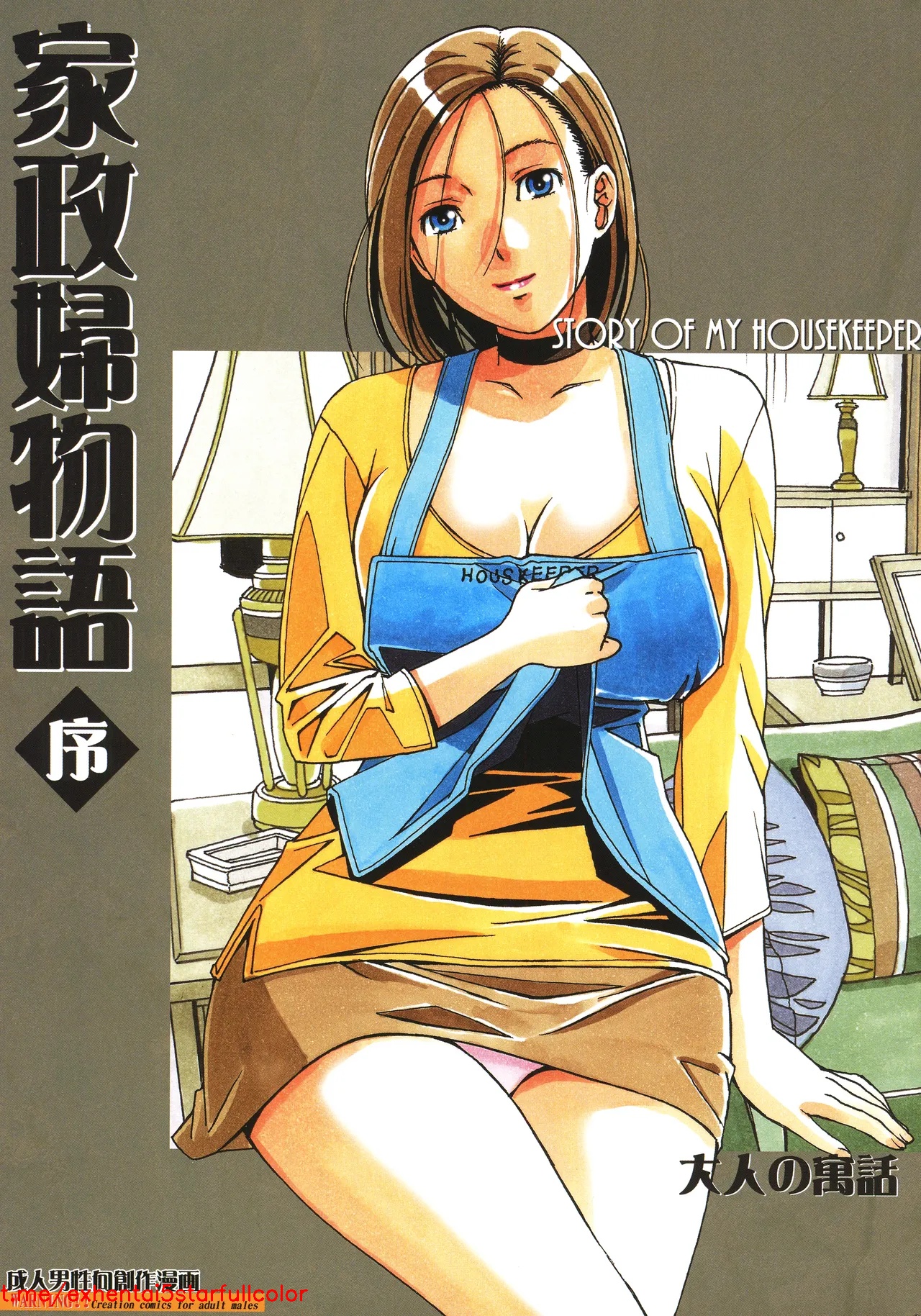 [大人の寓話 (山田太郎(仮名))] 家政婦物語 序 [中国翻訳]