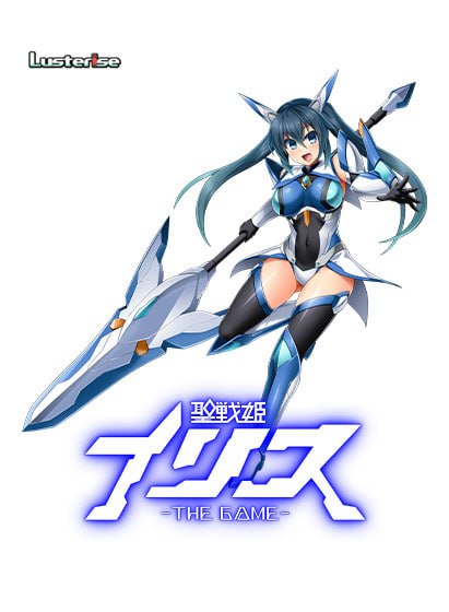 圣战姬伊莉丝 THE GAME