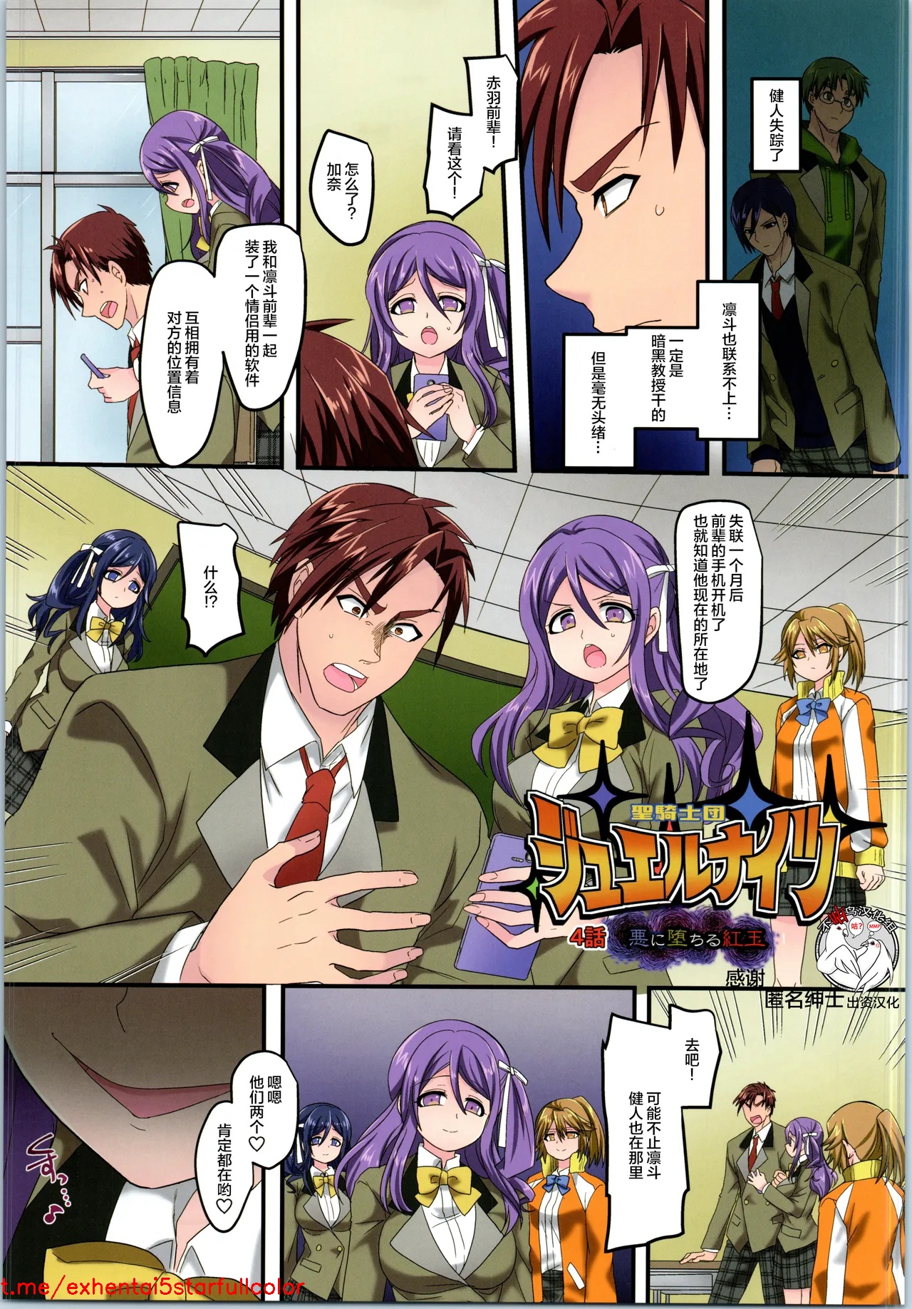 [TSFのF (孝至)] 聖騎士団 ジュエルナイツ 4話 悪に堕ちる紅玉 [中国翻訳]
