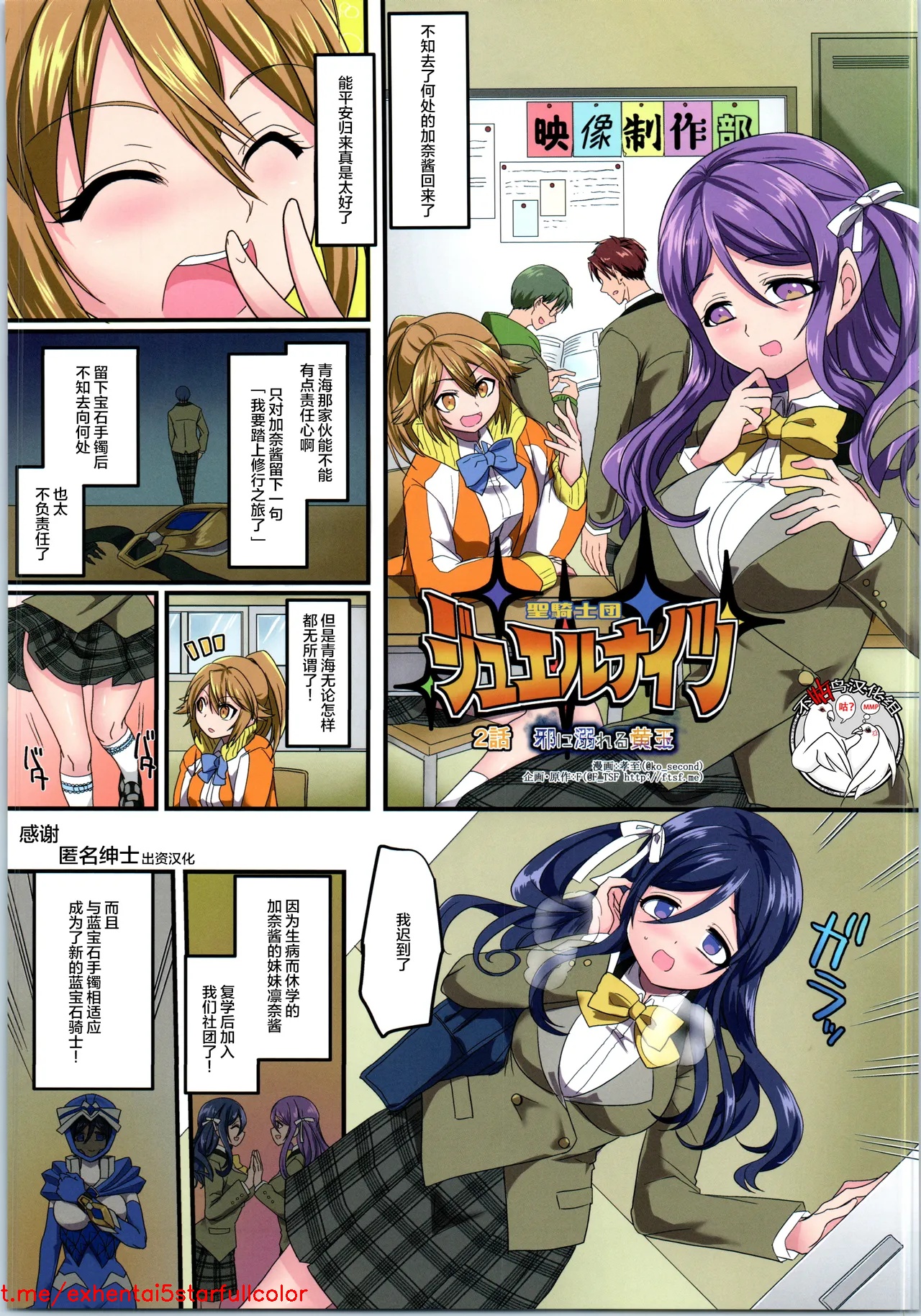 [TSFのF (孝至)] 聖騎士団 ジュエルナイツ 2話 邪に弱える黄玉 [中国翻訳]