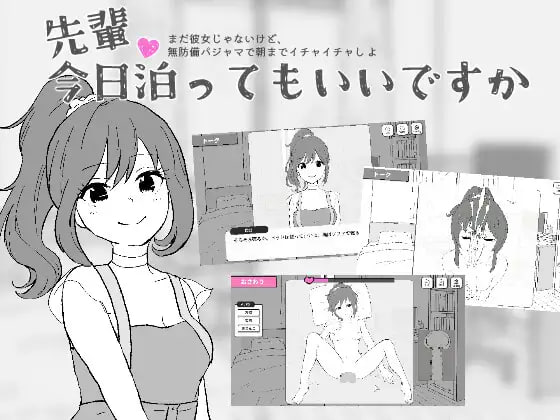 前辈,今晚可以住你家吗?