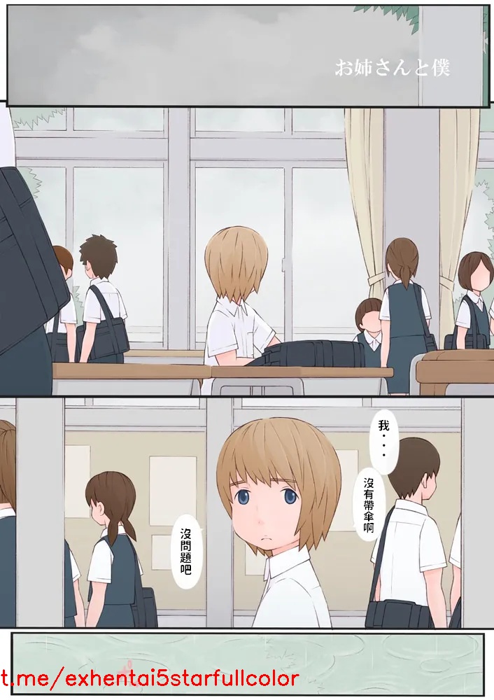 [ぽんふぁーず] お姉さんと僕 [中国翻訳]