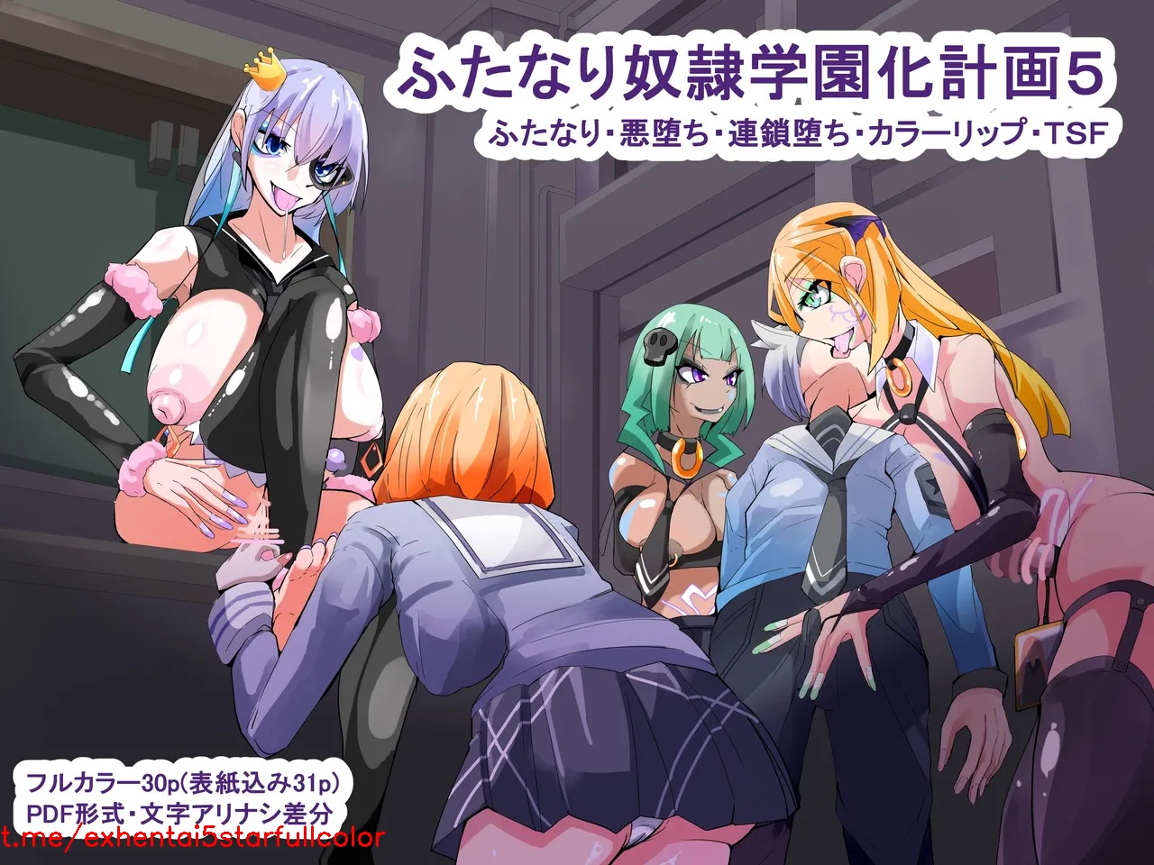 [hentaiworks (あるま)] ふたなり奴隷学園化計画5 [中国翻訳]