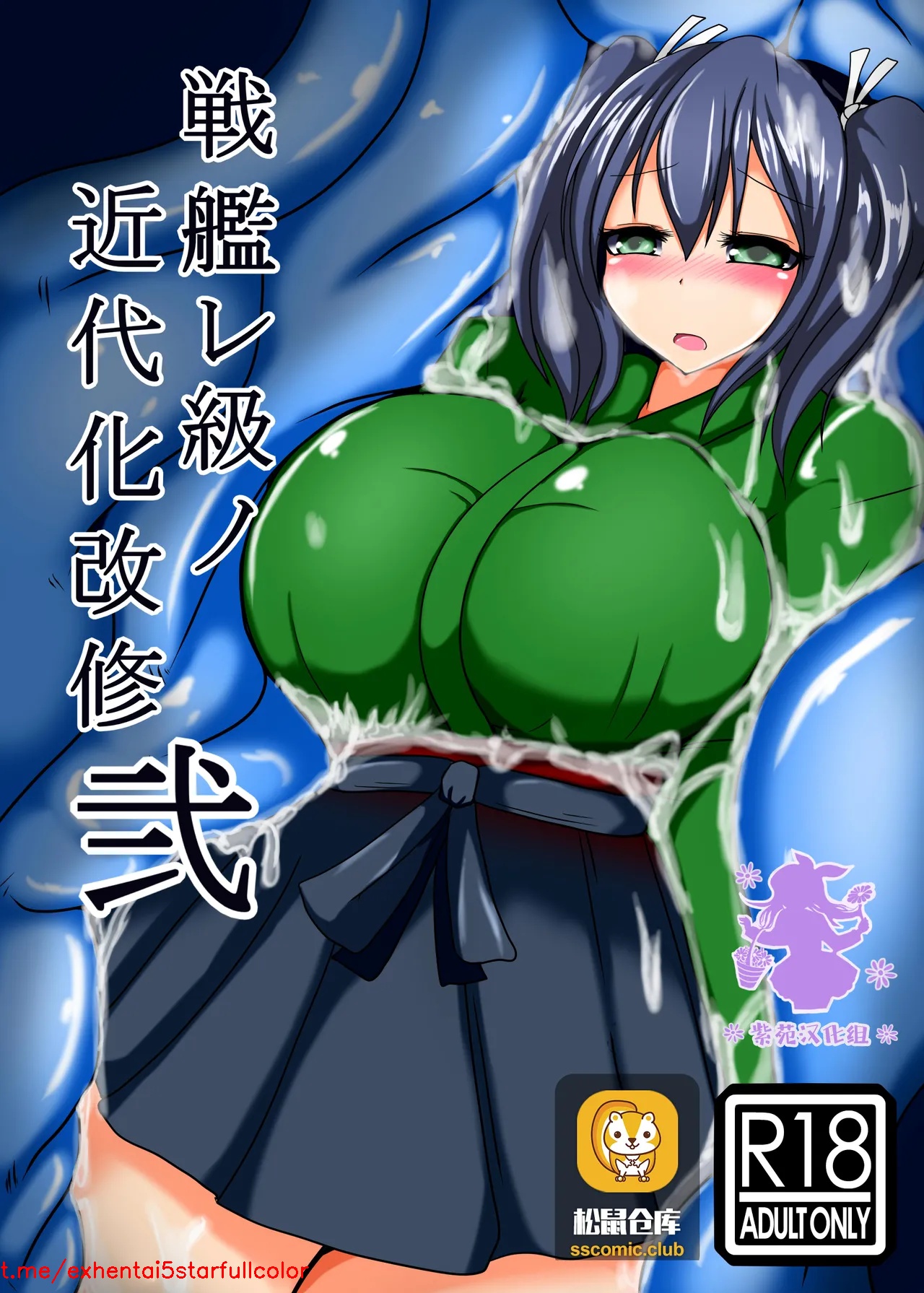 [幻想ストマック (タク)] 戦艦レ級ノ近代化改修 弐 (艦隊これくしょん -艦これ-)  [中国翻訳] [DL版]